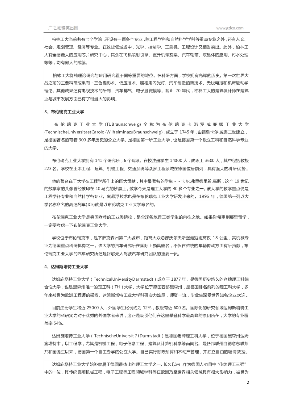 德国九大工科名校一览_第2页