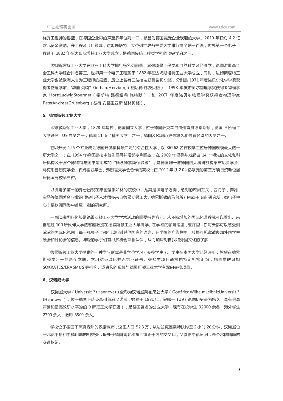 德国九大工科名校一览_第3页