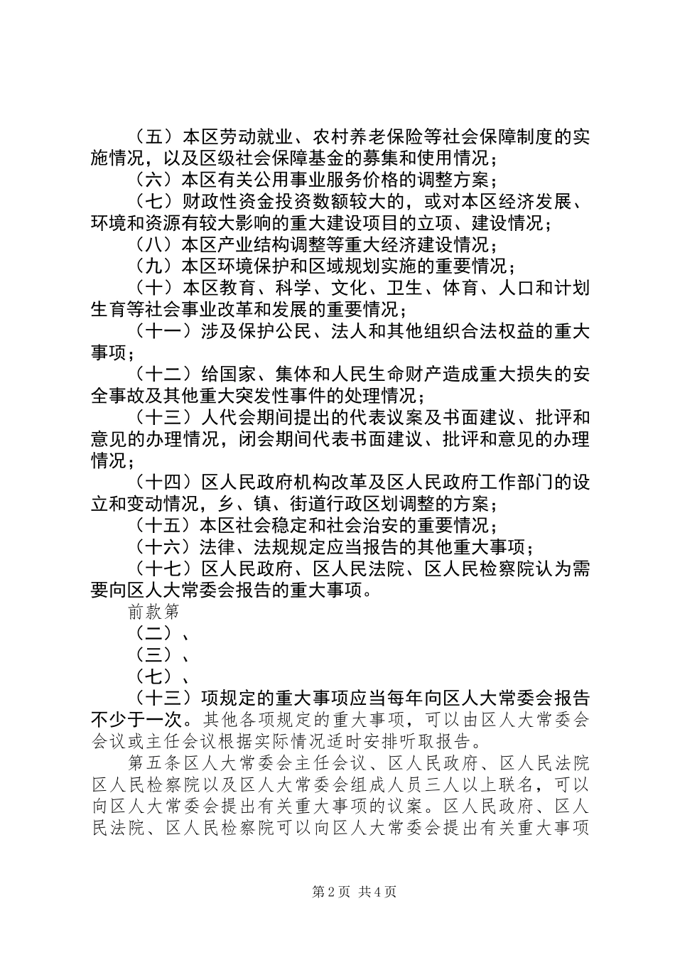 人大重大事项决定条例_第2页