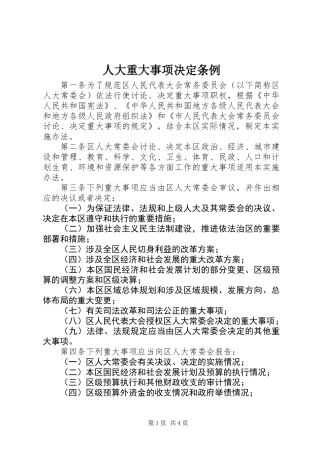 人大重大事项决定条例