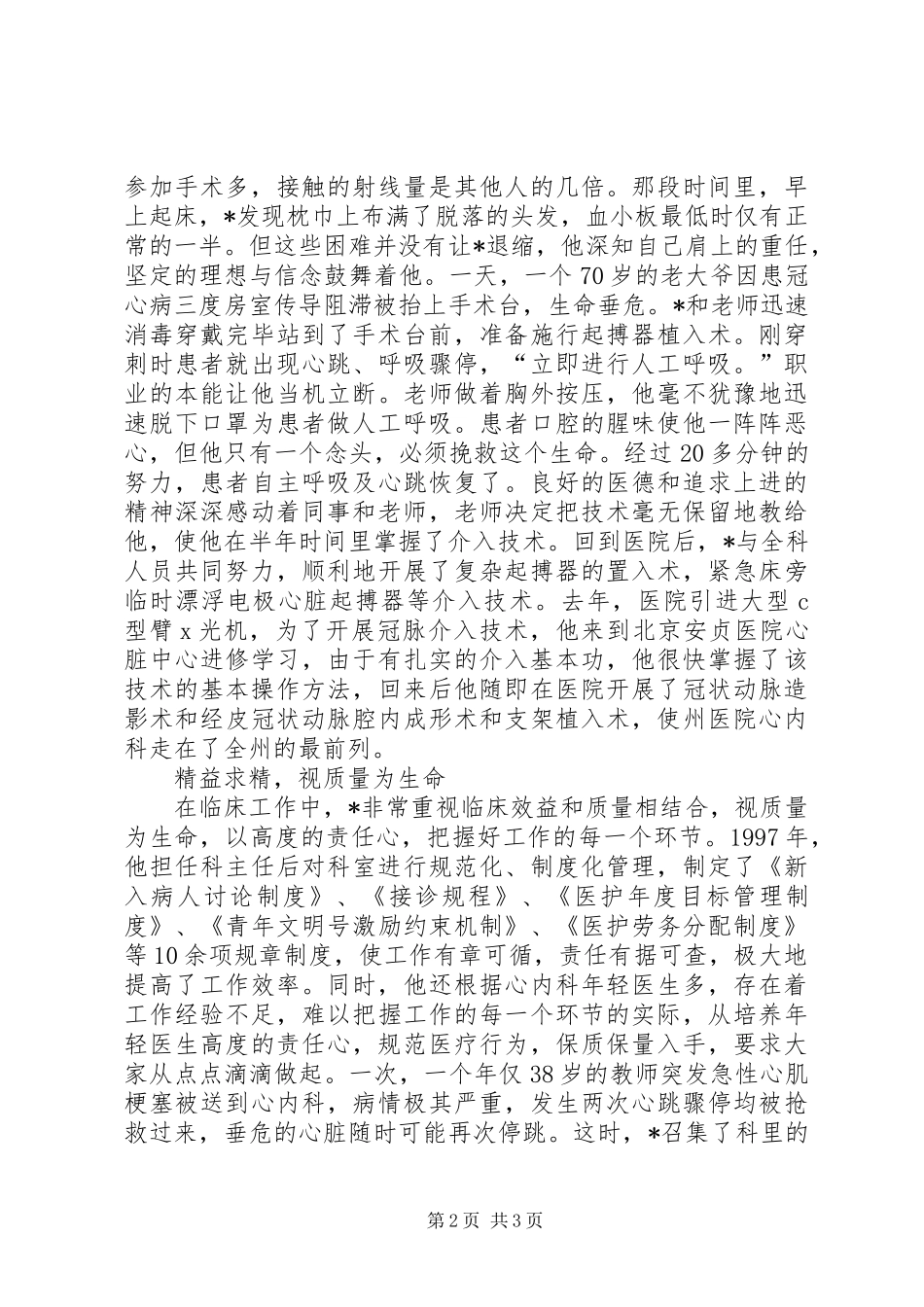 内科主任的事迹材料_第2页