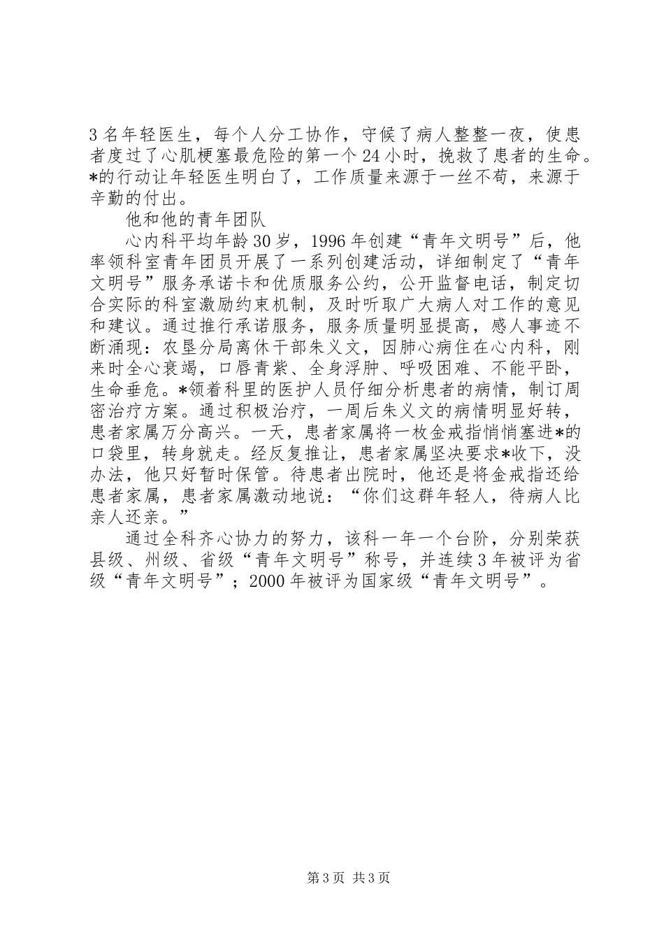 内科主任的事迹材料_第3页