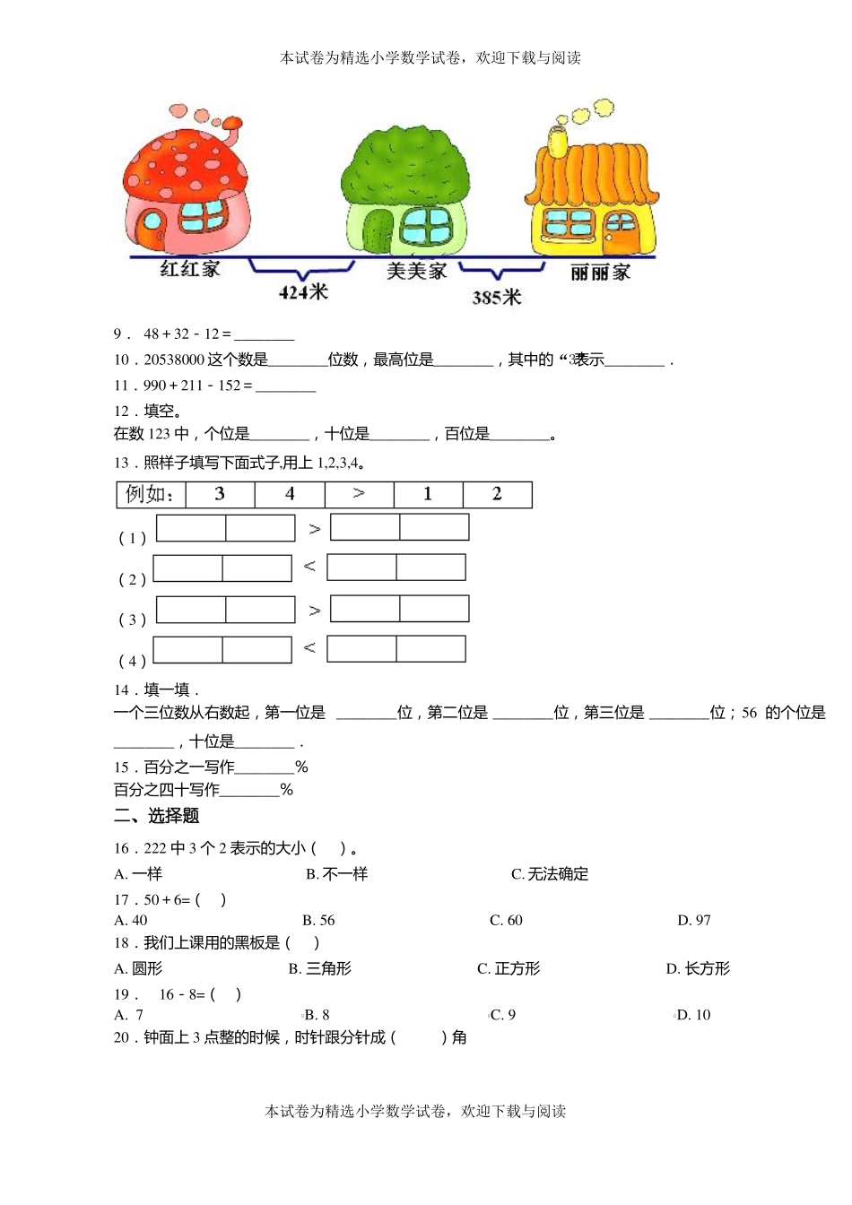 2018-2019年廊坊广阳区北旺乡东户屯中心小学一年级上册数学第一次模拟月考含答案_第2页