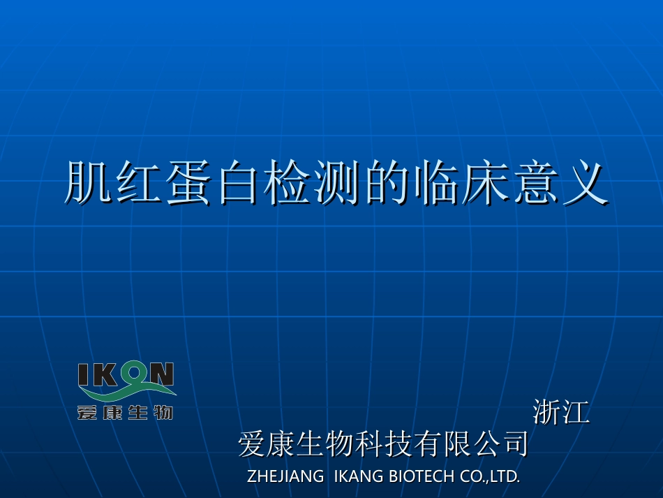 MYO的临床应用_第1页