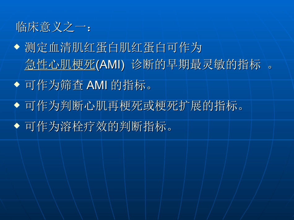 MYO的临床应用_第3页