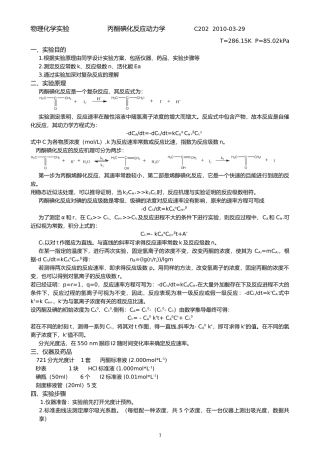 丙酮碘化反应动力学