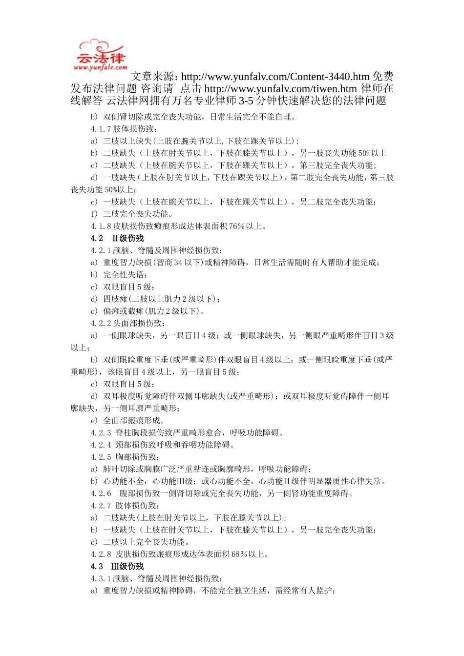 道路交通事故受伤人员伤残评定GB_第3页