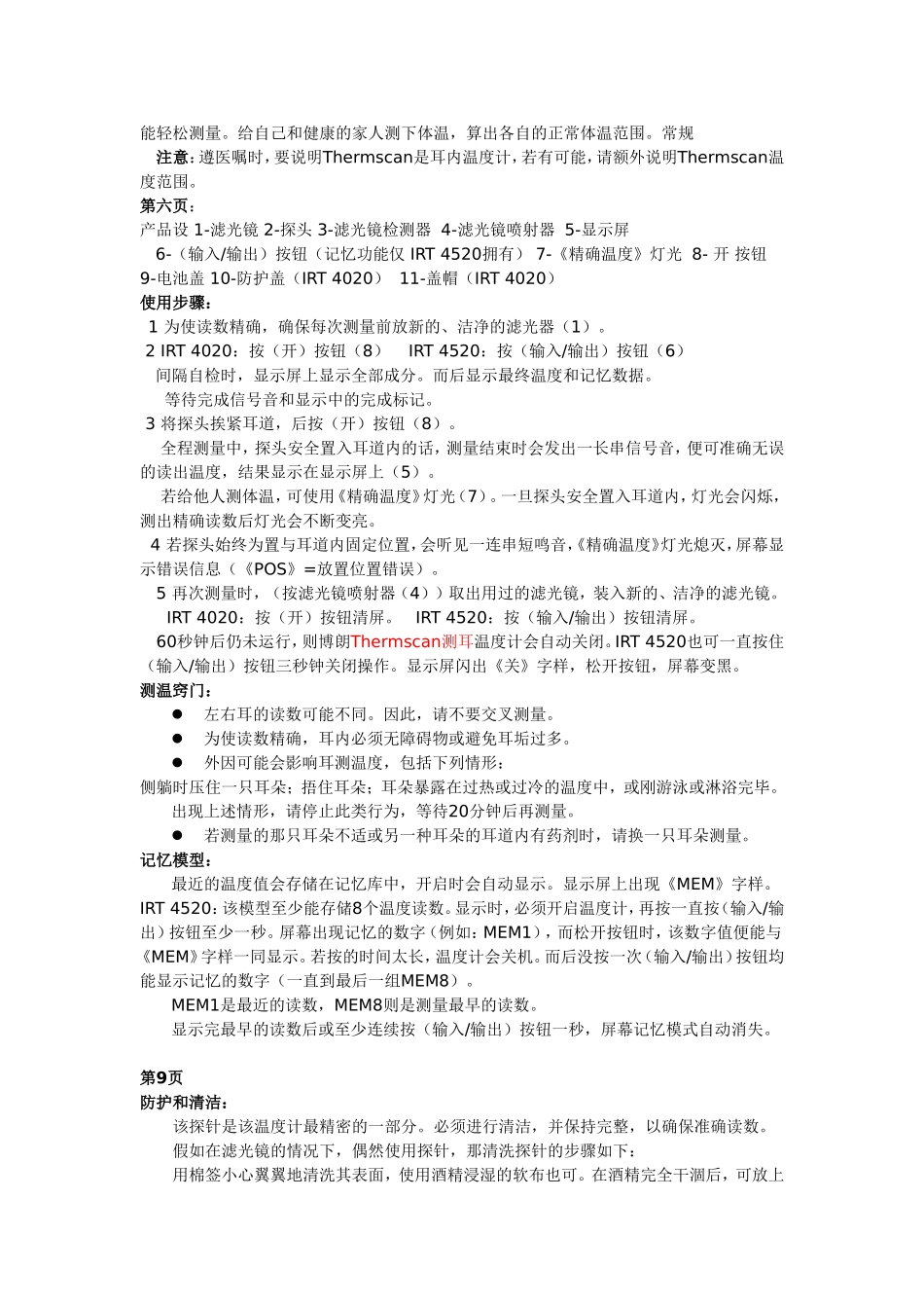 4520详细说明书_第2页