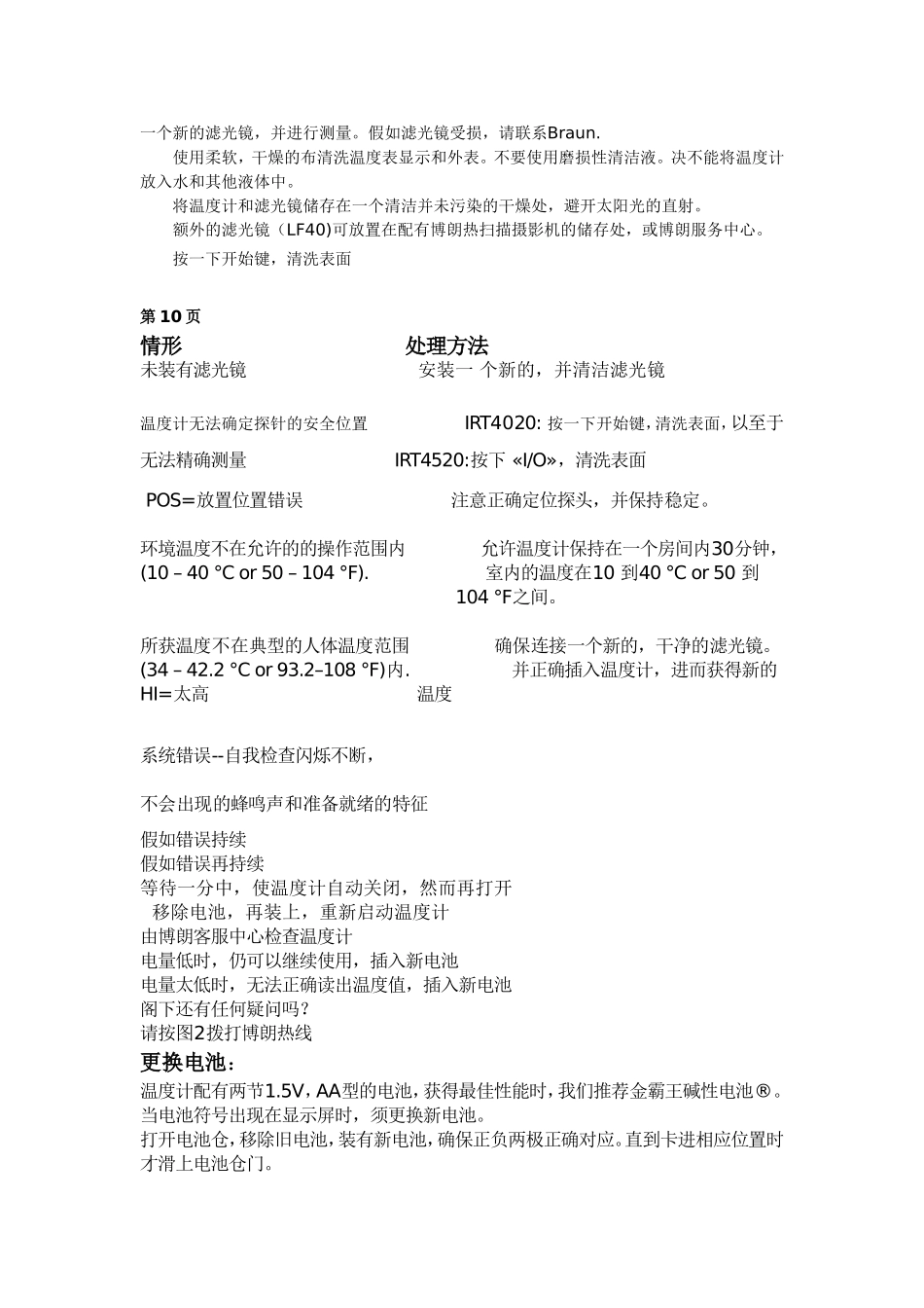 4520详细说明书_第3页