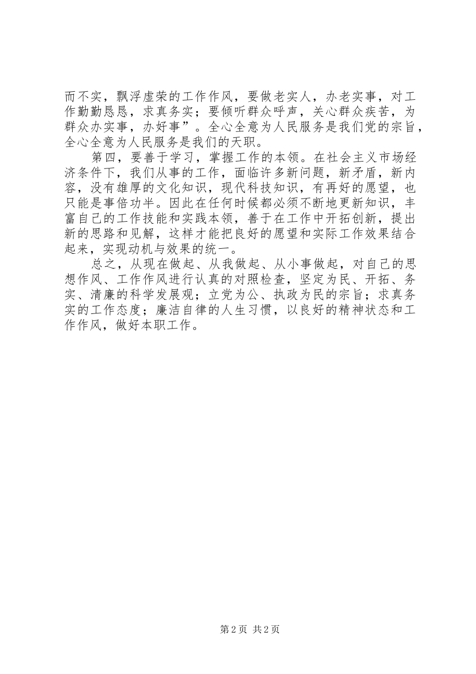 一转变三报务心得体会_第2页