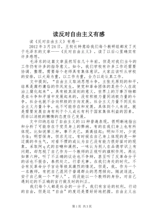 读反对自由主义有感