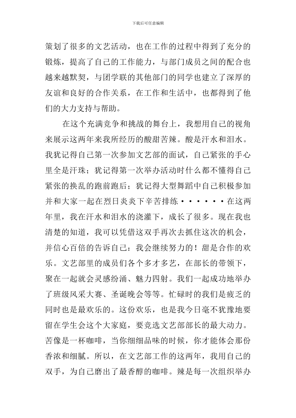 关于学生会文艺部部长的竞选稿_第2页