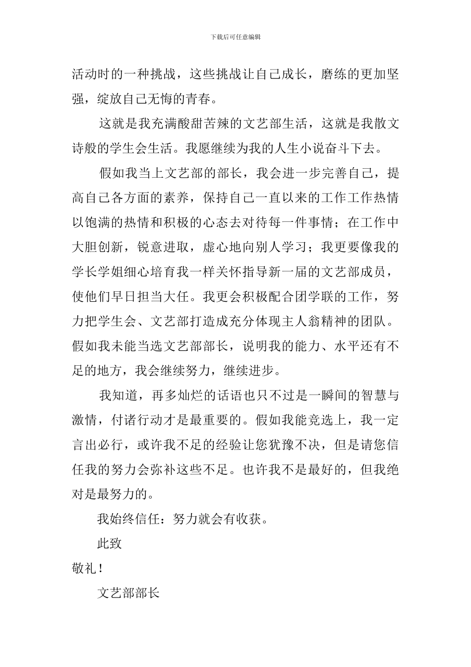 关于学生会文艺部部长的竞选稿_第3页