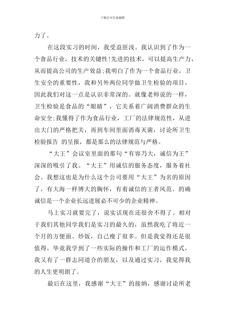 食品工厂毕业实习报告_第2页