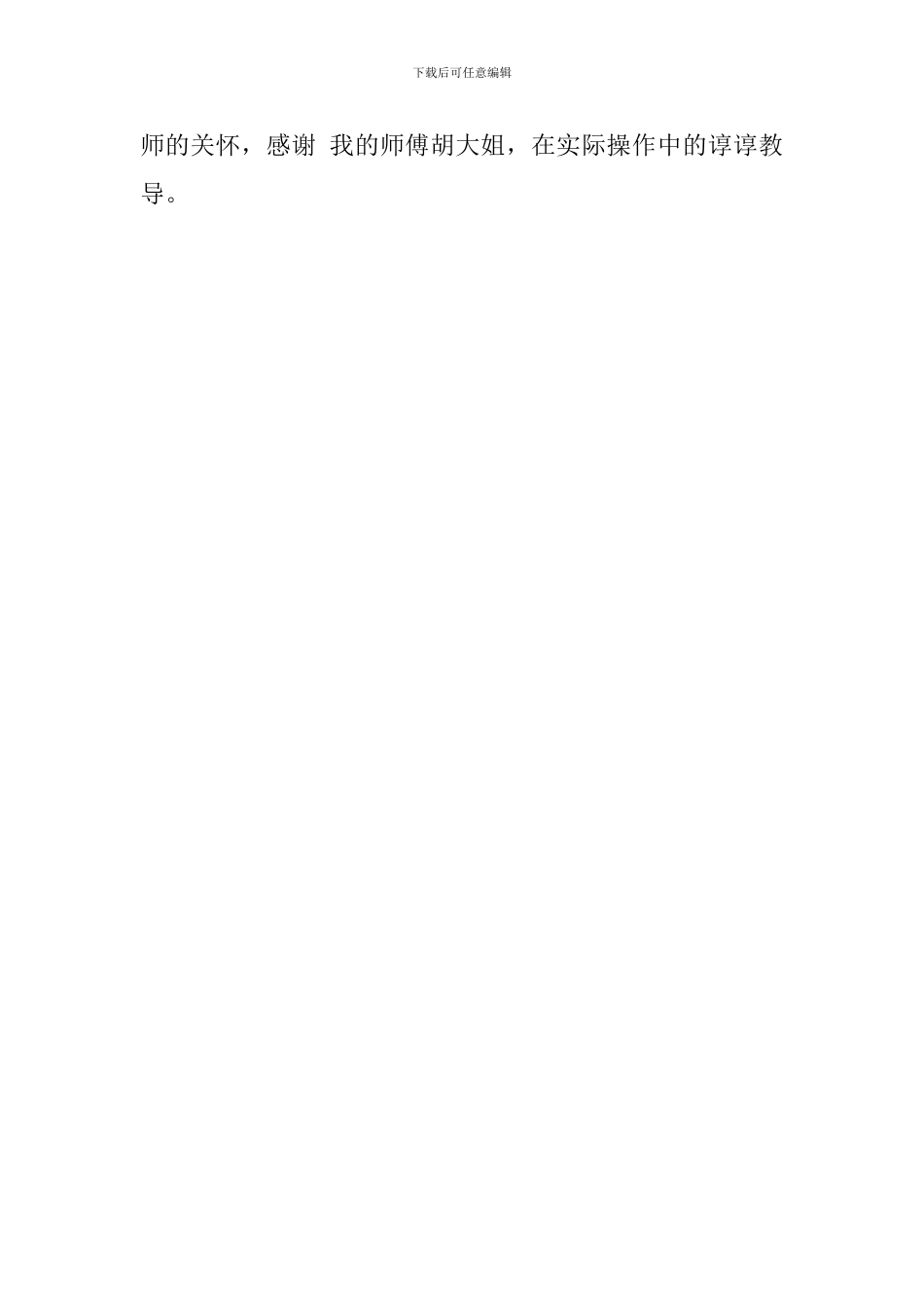 食品工厂毕业实习报告_第3页