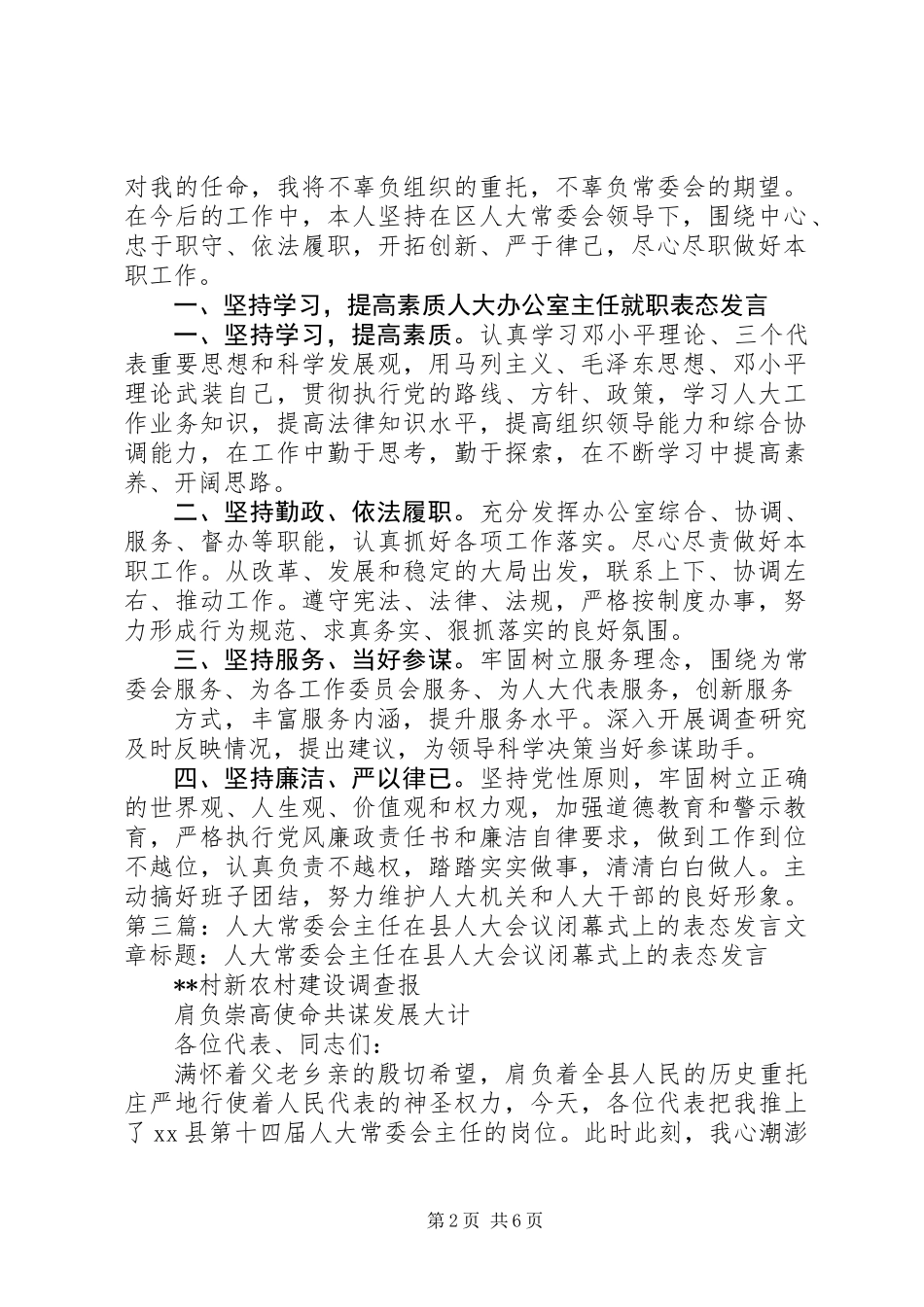 人大常委会办公室主任就职表态发言_第2页