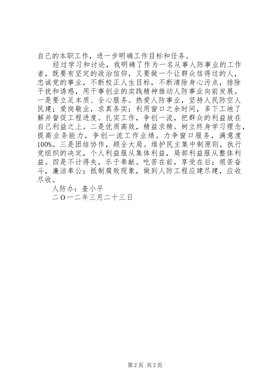 开展集中整治干部作风突出问题活动心得体会_3_第2页