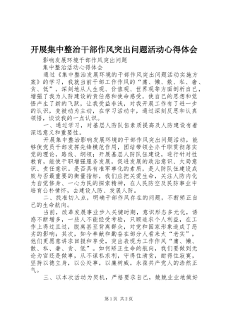 开展集中整治干部作风突出问题活动心得体会_3