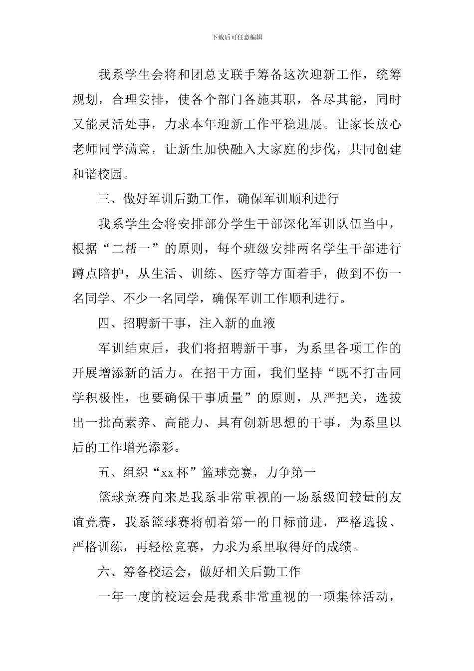 学生会办公室工作计划2021_第2页