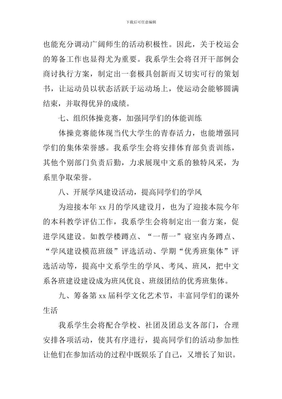 学生会办公室工作计划2021_第3页