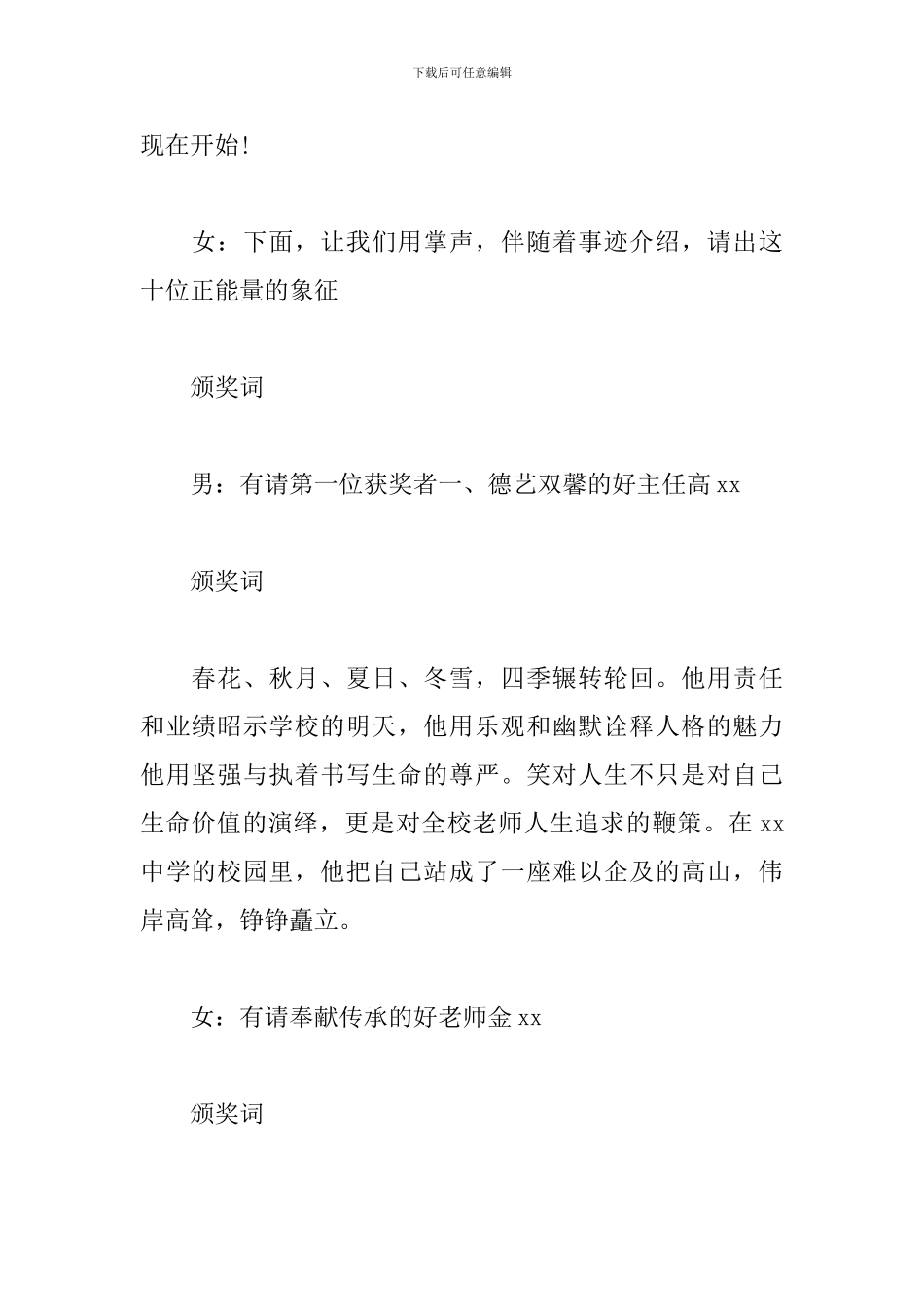 学校颁奖典礼主持词怎么写_第2页