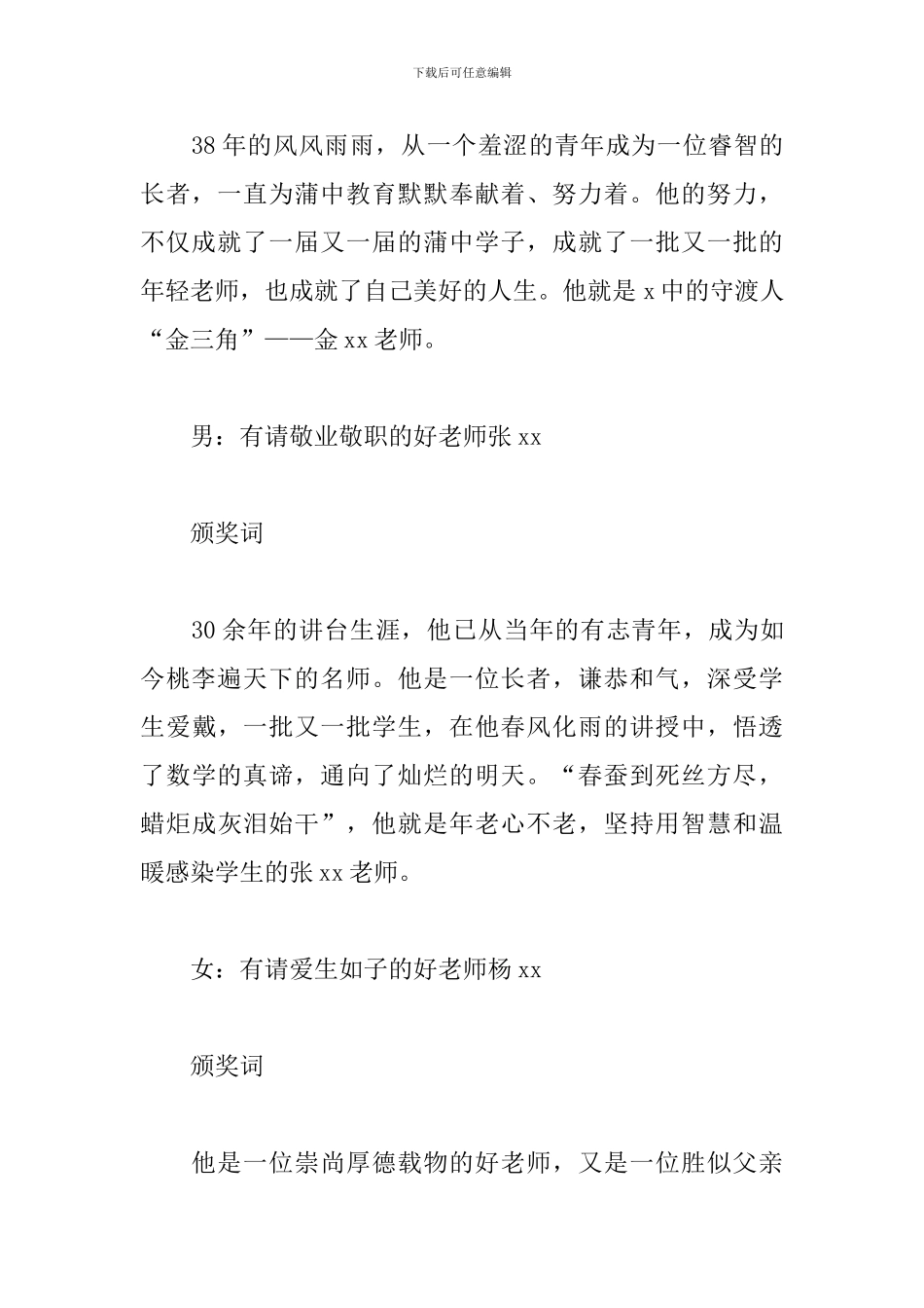 学校颁奖典礼主持词怎么写_第3页