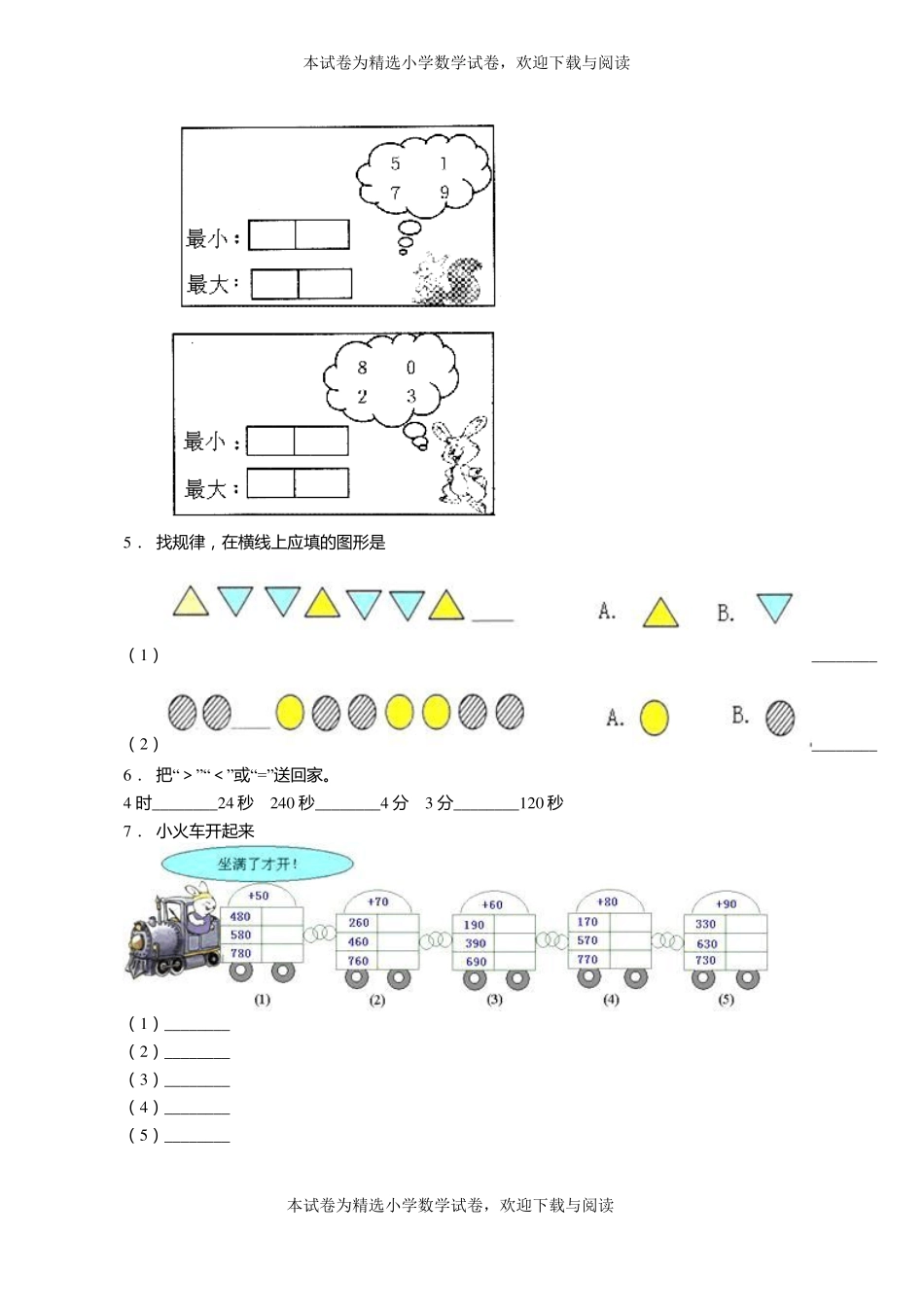 2018-2019年建德安仁中心学校一年级上册数学第一次模拟月考含答案_第2页