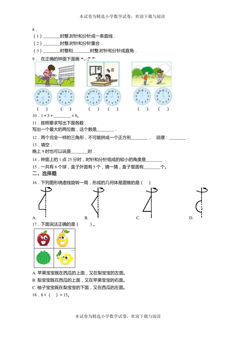 2018-2019年建德安仁中心学校一年级上册数学第一次模拟月考含答案_第3页