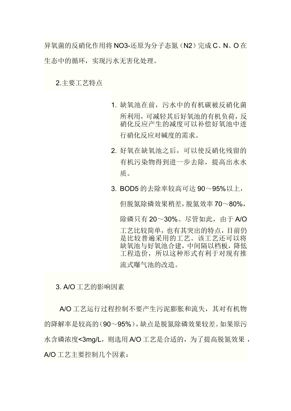 A_O污水处理工艺流程_第2页