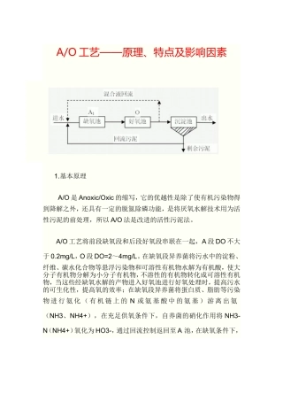 A_O污水处理工艺流程