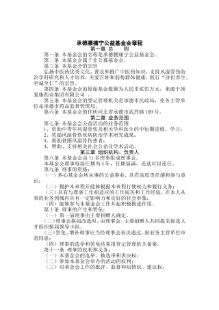 承德腰痛宁公益基金会章程