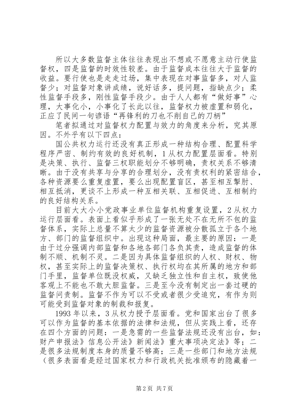 人大资源监管学习材料_第2页