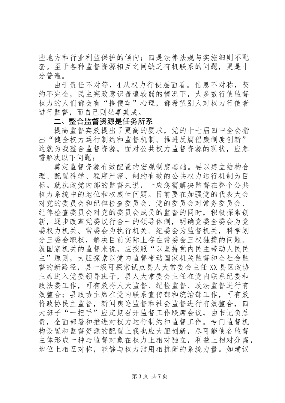 人大资源监管学习材料_第3页