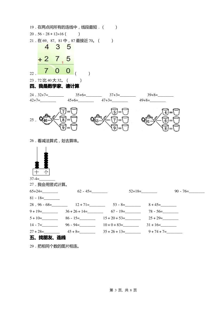 2018-2019年张家口怀安王虎屯中心学校一年级下册数学练习题含答案_第3页