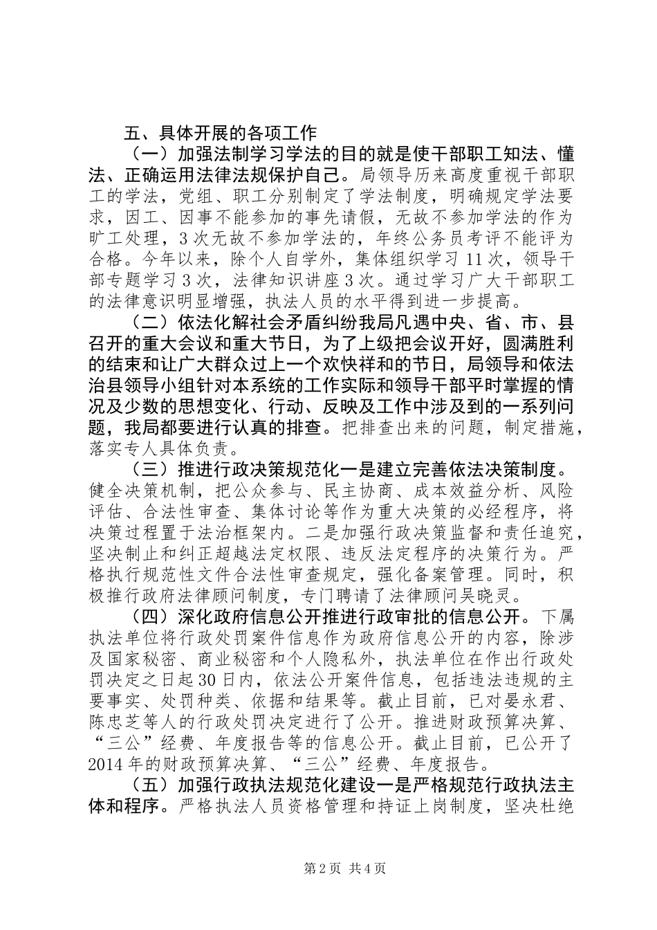 交通局年度依法治理工作总结_第2页