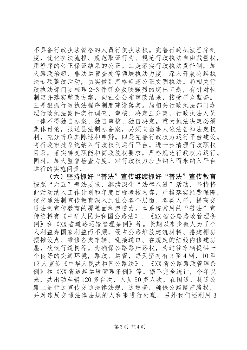 交通局年度依法治理工作总结_第3页