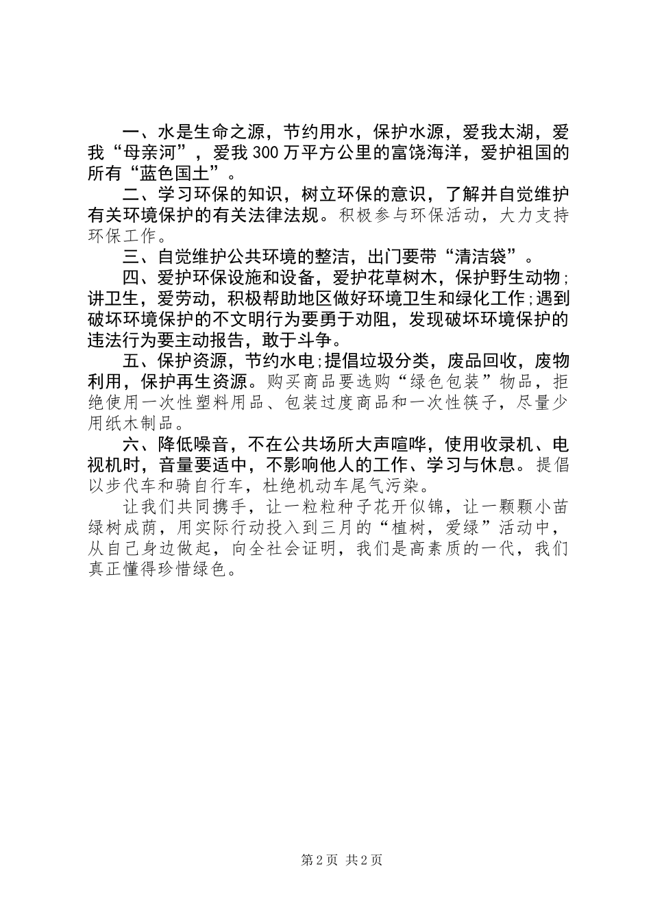 两篇保护环境的倡议书_第2页