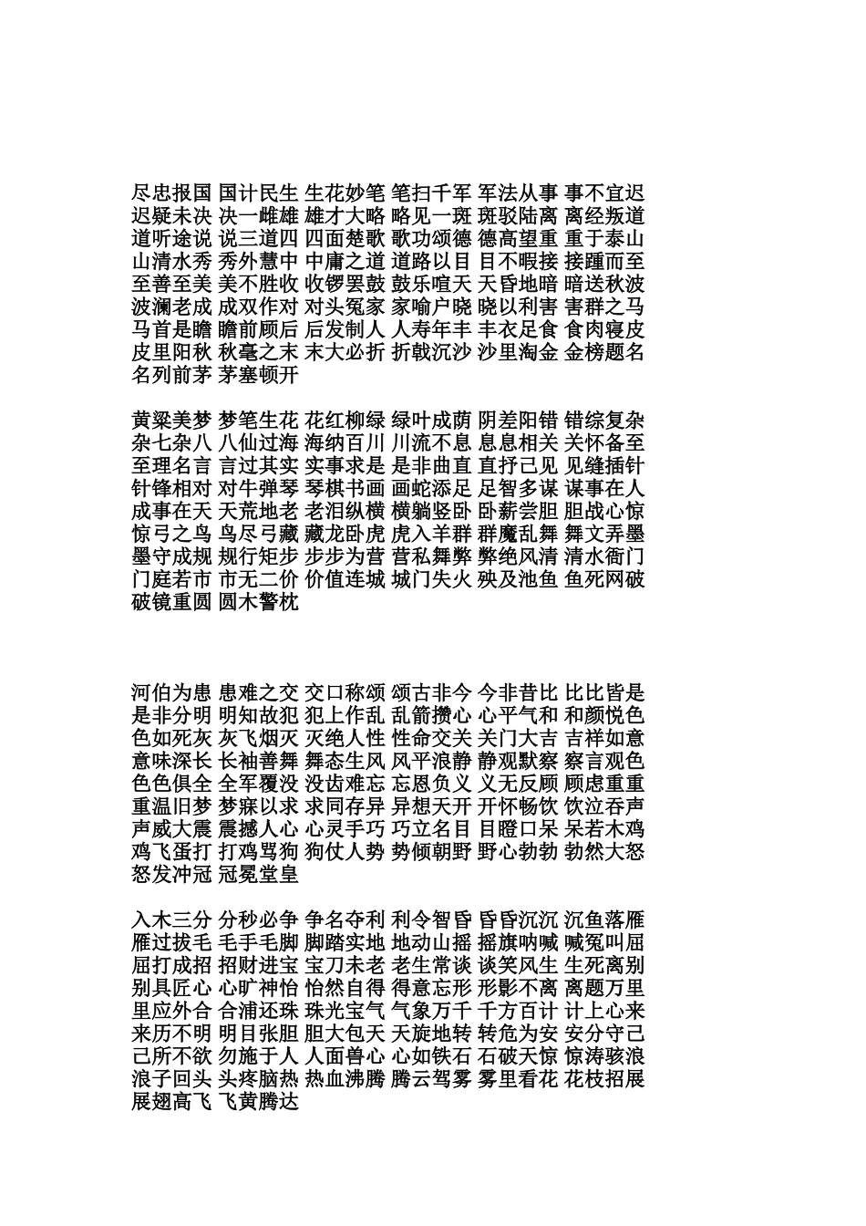 成语接龙全部_第2页