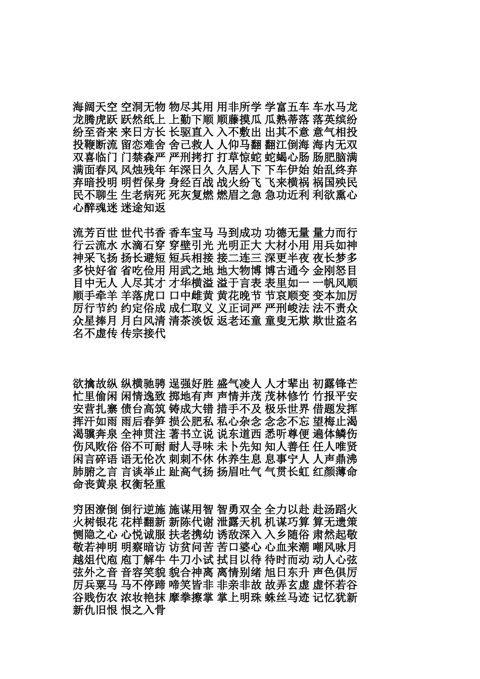 成语接龙全部_第3页