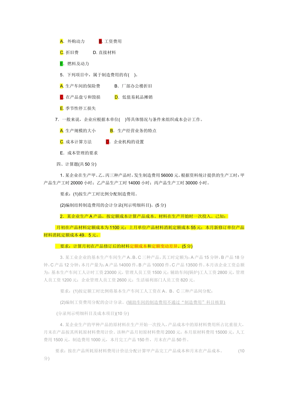 成本会计期末考试试题及答案_第2页