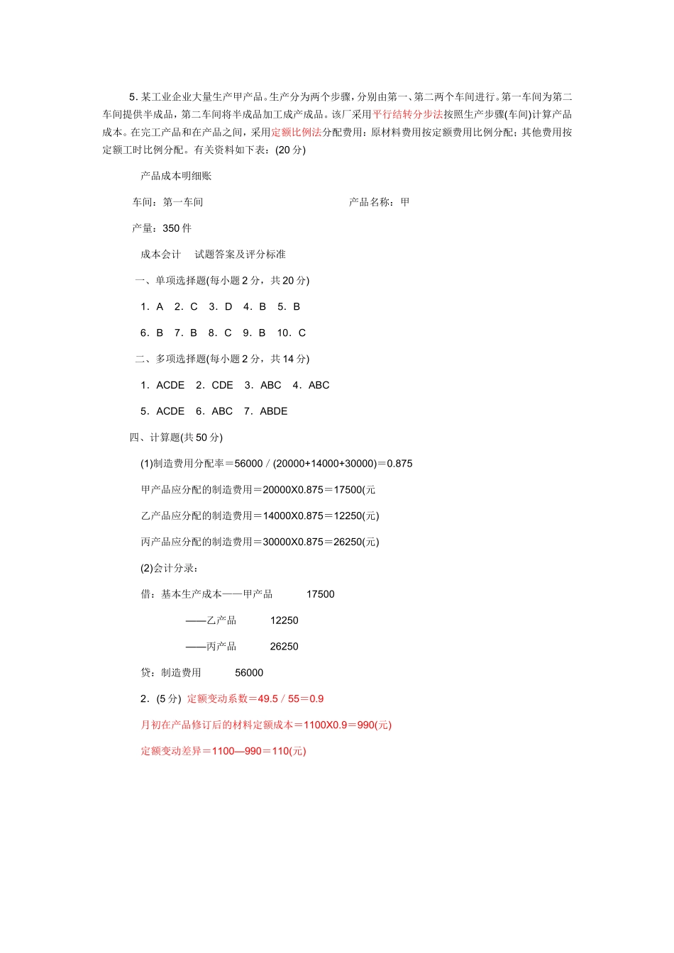 成本会计期末考试试题及答案_第3页