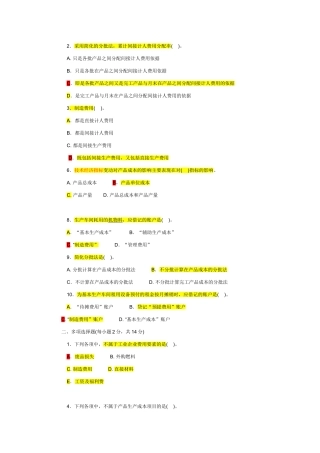 成本会计期末考试试题及答案