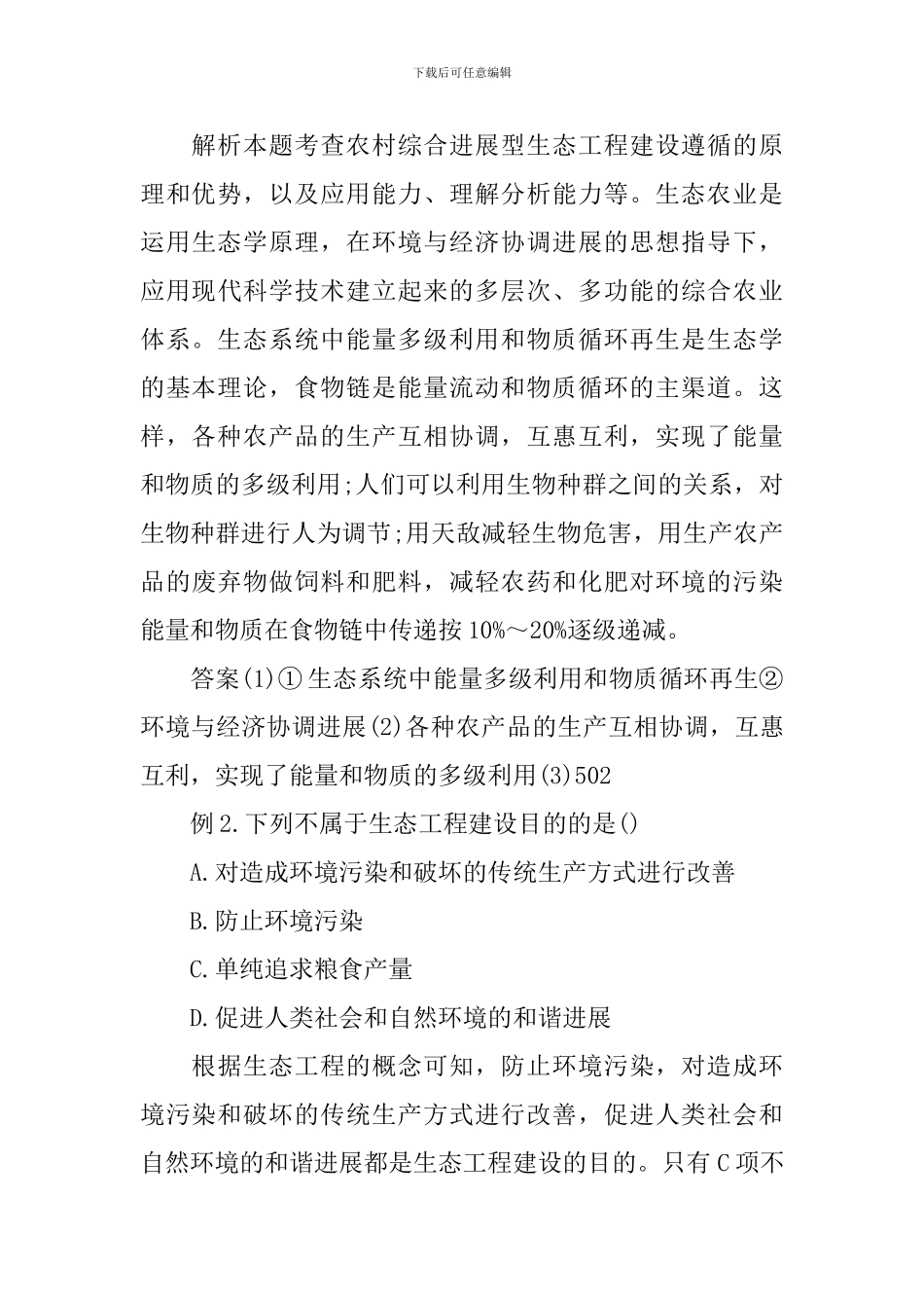 高二生物选修一专题5课题2教案_第3页