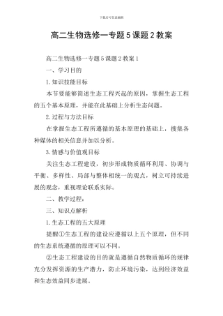 高二生物选修一专题5课题2教案