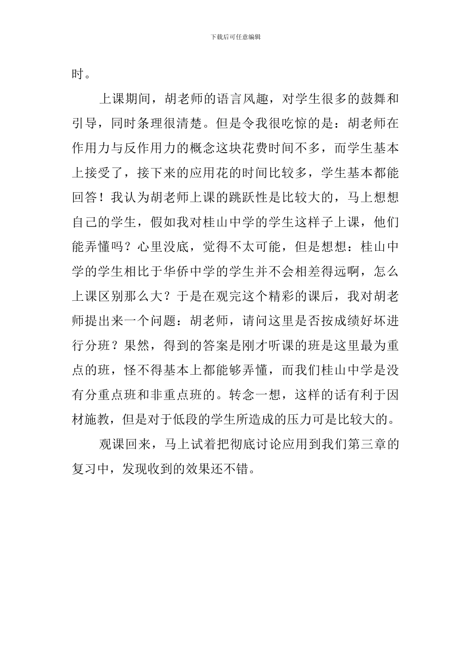 有效备课培训心得体会范文_第2页