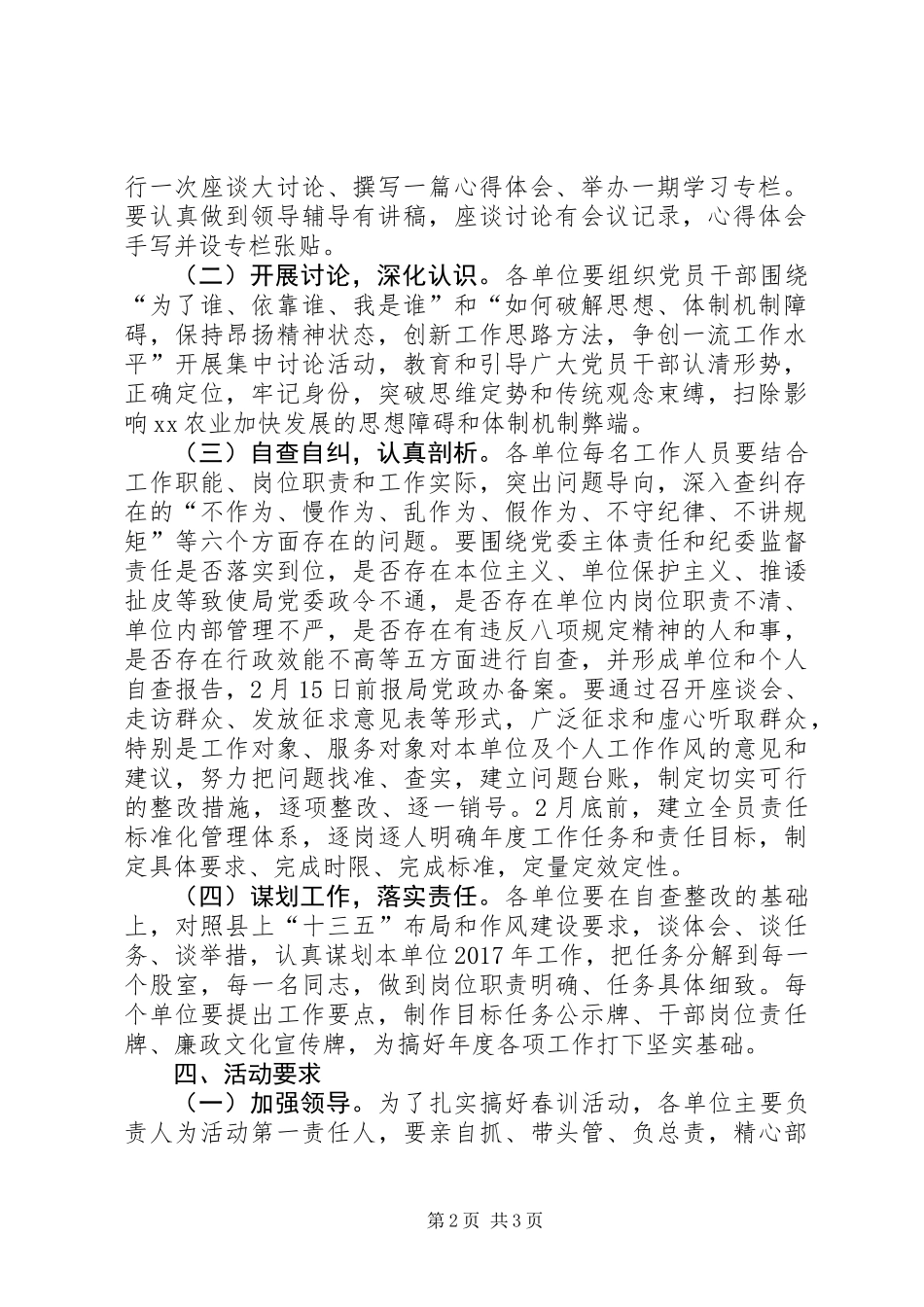 农业局XX年春训活动安排意见_第2页