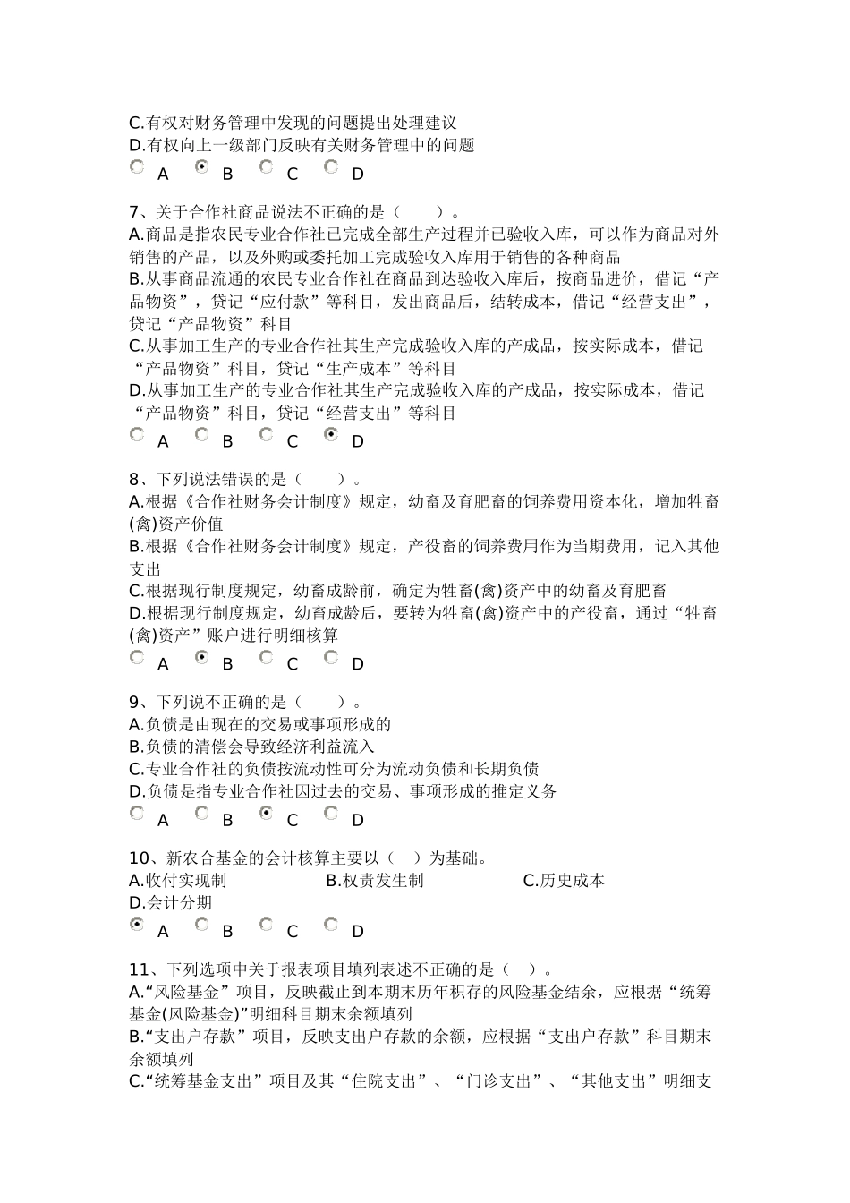 常州市2013年会计继续教育考题_第2页