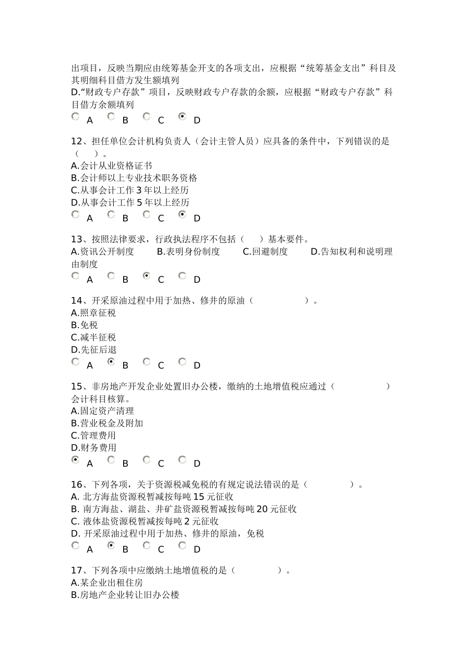 常州市2013年会计继续教育考题_第3页