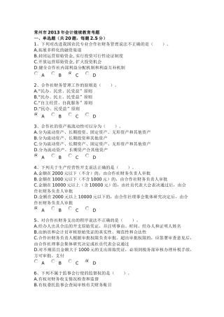 常州市2013年会计继续教育考题