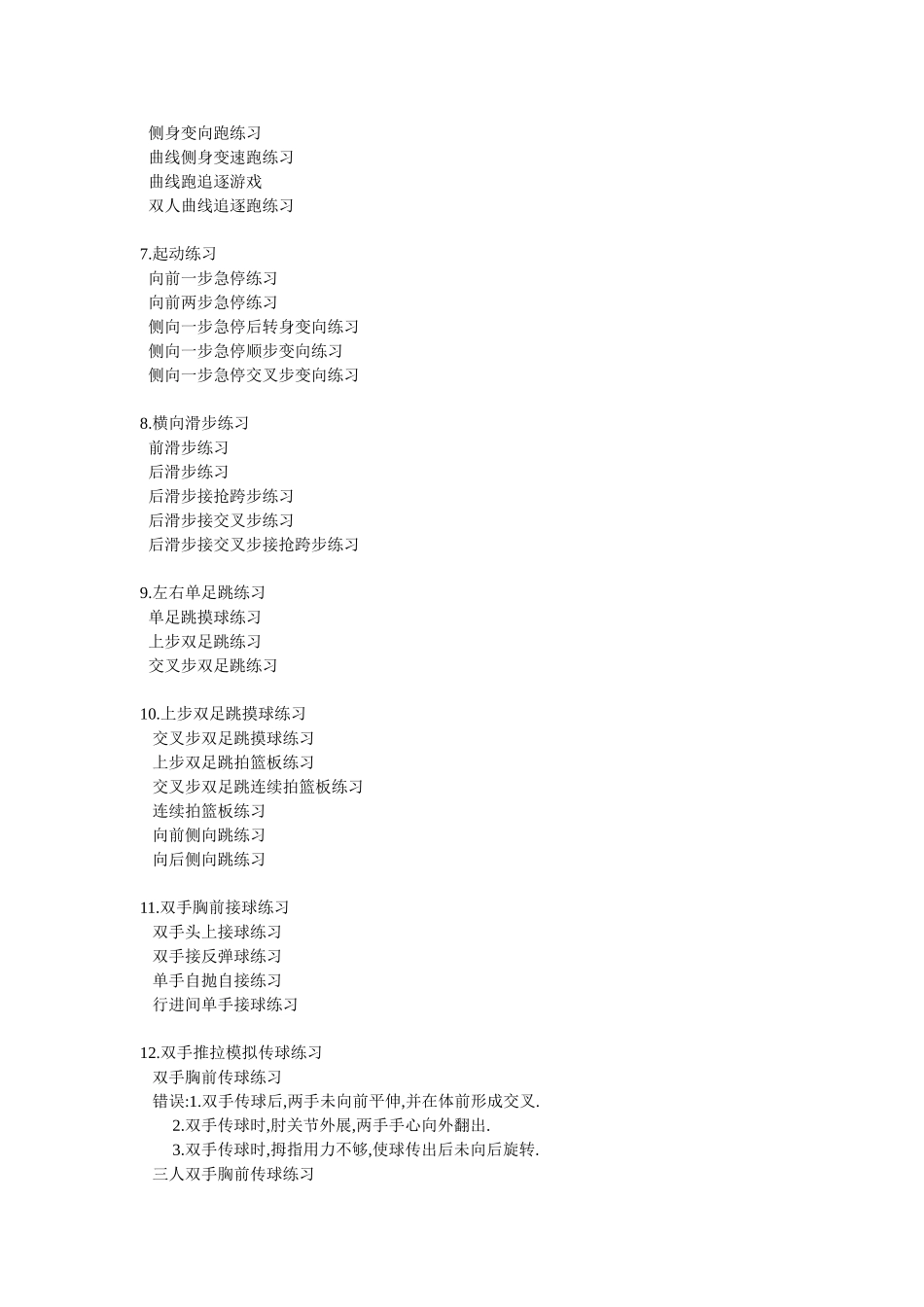 北京科影音像出版社 体育教学系列片 篮球_第2页